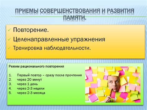 Исследовать техники запоминания и тренировки памяти