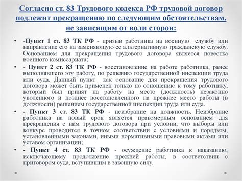 Исследуйте возможность юридического обоснования прекращения трудового договора