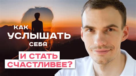 Исследуйте себя: познавайте свои желания и потребности