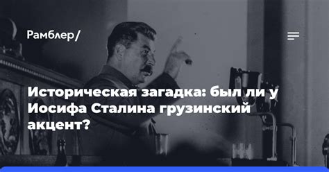 Историческая загадка