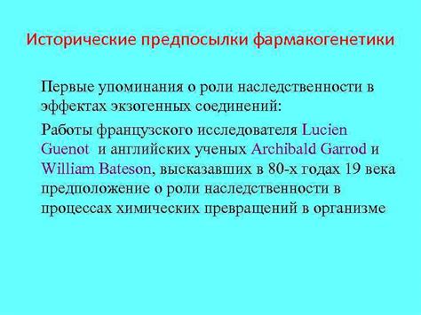 Исторические предпосылки и первые упоминания