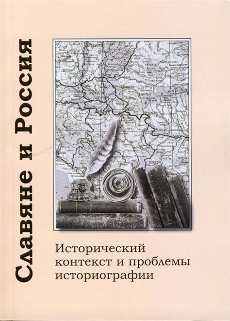 Исторический контекст и первое упоминание