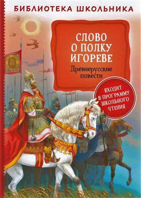 Исторический контекст эпоса "Слово о полку Игореве"