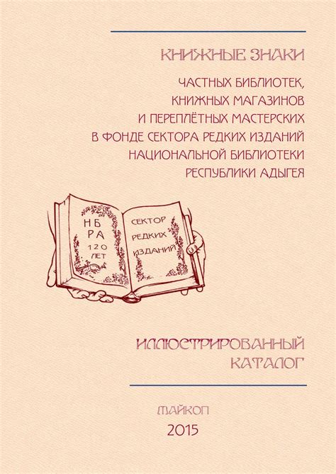 Исторический обзор и основные принципы классификации книжных изданий