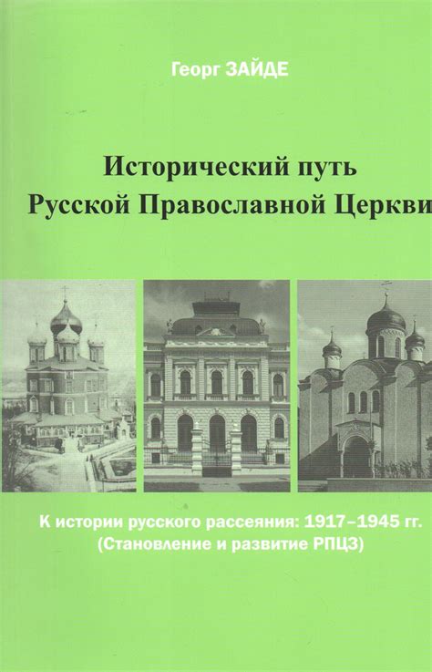 Исторический путь Туровецкой церкви