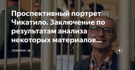 Историческое значение статьи 92 на примере дела Чикатило