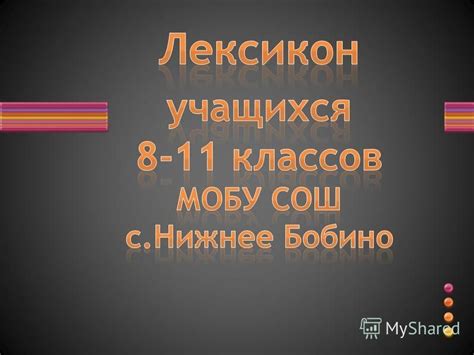 История возникновения новой лексики: молодежный сленг