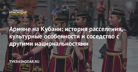 История и культурные особенности