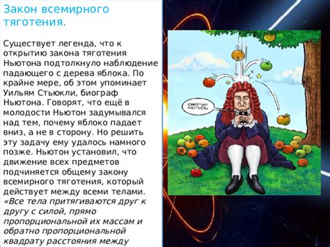 История открытия законов Ньютона: путь к пониманию необычных свойств жидкостей