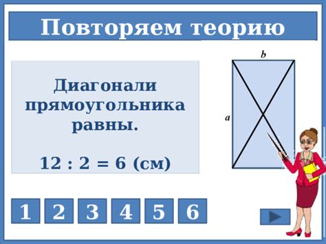 История поиска ответа на вопрос об одинаковости длин диагоналей