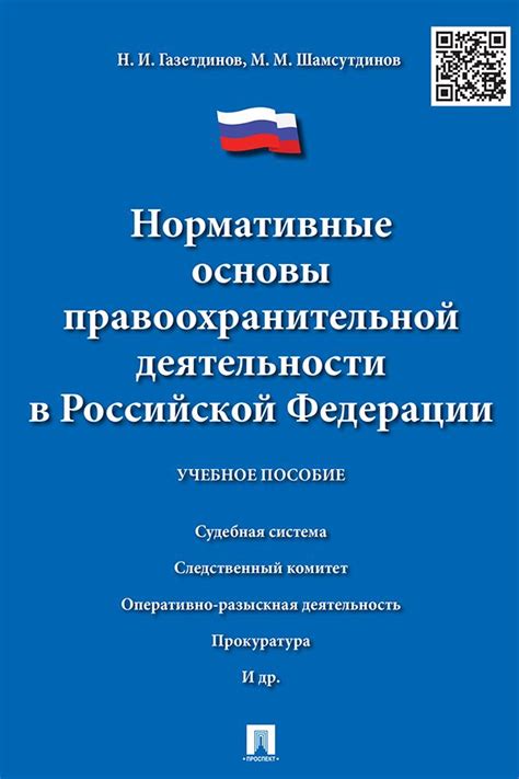 История создания Федерального закона о правоохранительной деятельности и изменения в последней редакции