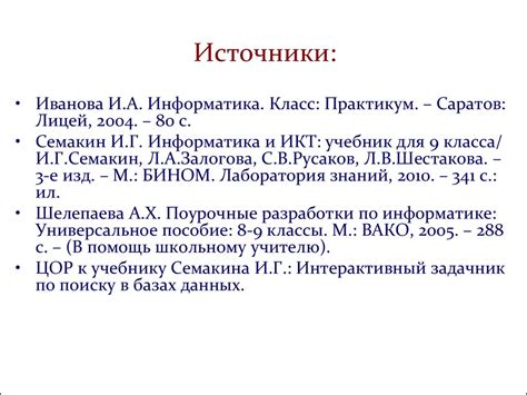 Источники информации для поиска альтернативного выражения безопасности проекта в 9 классе