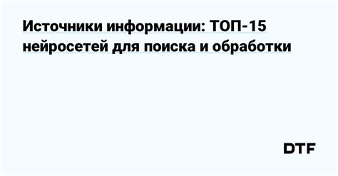 Источники информации для создания конспекта