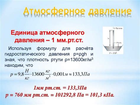 Источники и воздействие атмосферного давления на погоду и здоровье