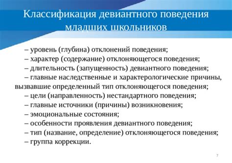 Источники неприятного состояния и особенности его проявления