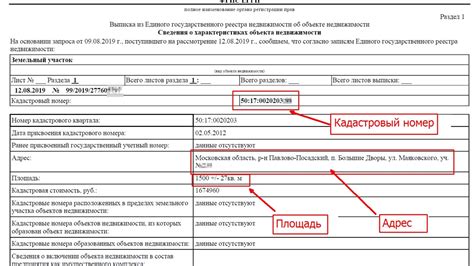 Кадастровый номер: основные понятия и методы нахождения