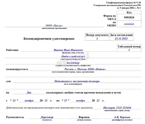 Какие документы заменяют командировочное удостоверение?