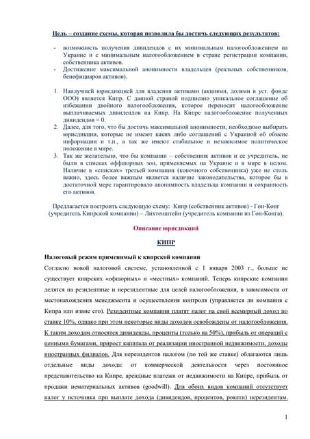 Какие документы помогают выявить факт использования офшорных схем компанией?