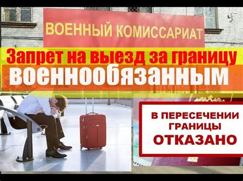 Какие органы имеют право внести запрет на выезд за рубеж?