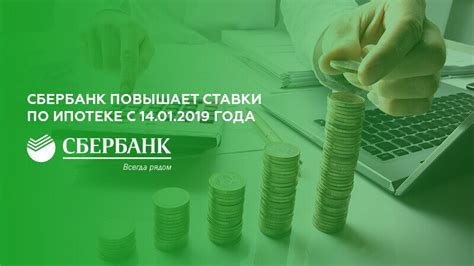 Каковы процентные ставки по нецелевой ипотеке Сбербанка?