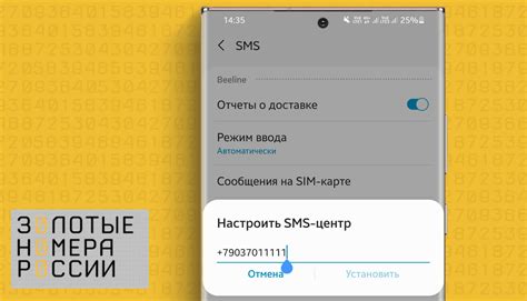 Какой адрес использовать для настройки SMS-центра Билайн на устройстве