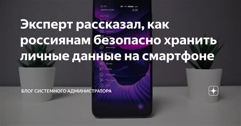 Как безопасно удалять личные данные из отчета о звонках оператора связи