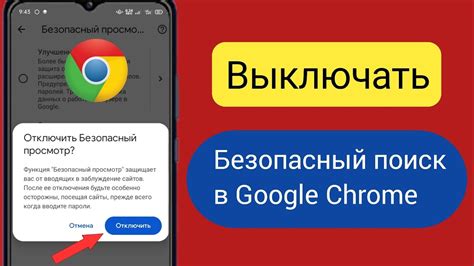 Как влияет безопасный поиск в браузере Chrome на пользовательскую конфиденциальность