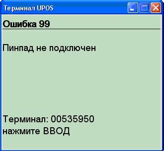 Как восстановить работу платежного терминала и компьютера, если пинпад не может быть обнаружен