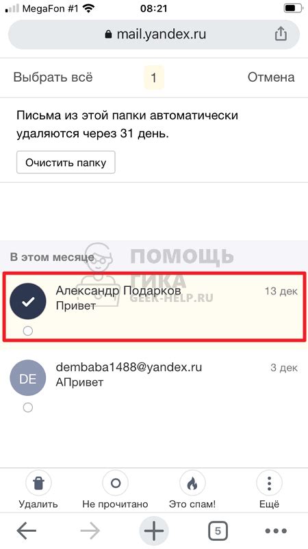 Как временно восстановить удаленное письмо из папки со скрытыми сообщениями в Яндекс.Почте