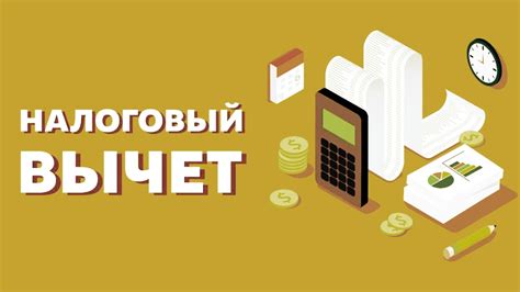 Как действовать, если не выплачивают налоговый вычет вовремя