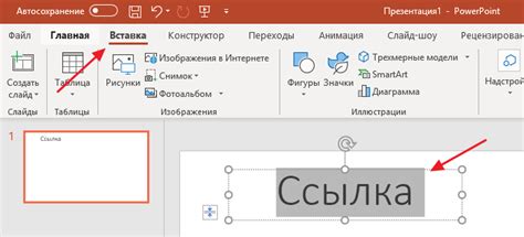 Как добавить ссылку на файл в презентации PowerPoint