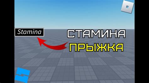 Как добавить функцию прыжка "bhop" в редакторе Roblox Studio