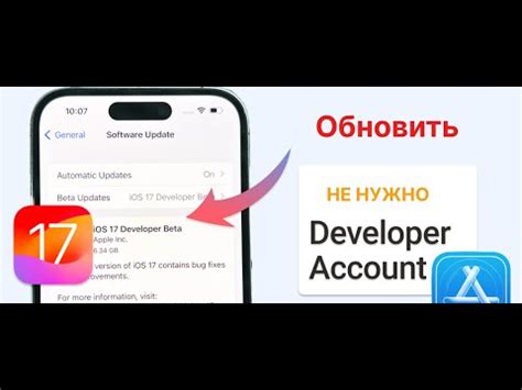 Как загрузить и настроить iOS 17