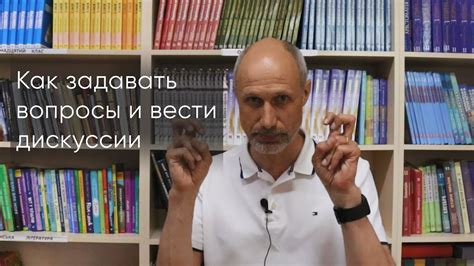 Как задавать вопросы и проводить дискуссии в христианской общине