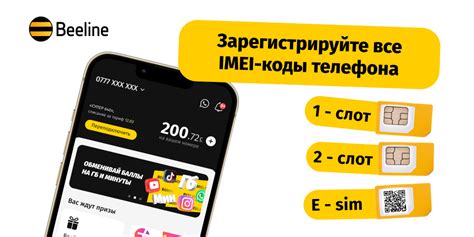 Как зарегистрировать новый IMEI