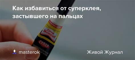 Как избавиться от застывшего клея на поверхности из стекла