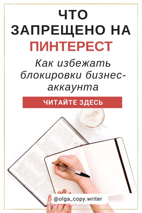 Как избежать блокировки аккаунта и восстановить доступ