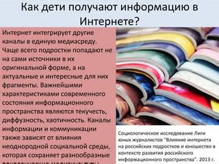 Как использовать разнообразные источники для расширения информационного наполнения