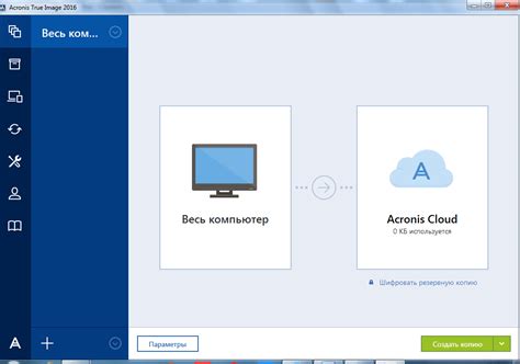 Как использовать Acronis True Image для создания резервной копии данных