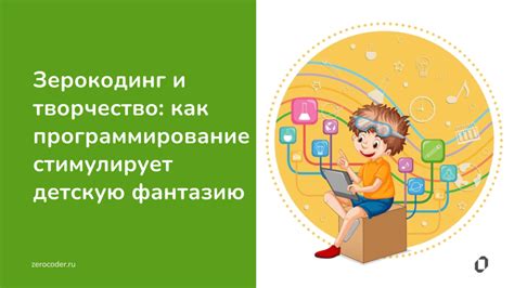 Как литература стимулирует творчество и фантазию