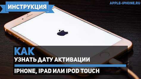 Как найти дату активации своего iPhone