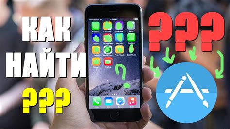 Как найти и скачать приложение в App Store