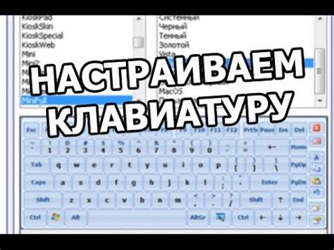 Как настроить и настроить клавиатуру для максимальной эффективности