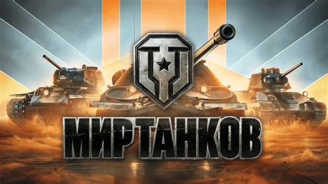 Как настроить отображение техники на радаре игры "Мир танков"