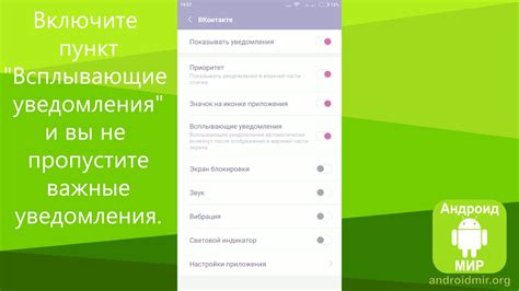 Как настроить уведомления на Андроид