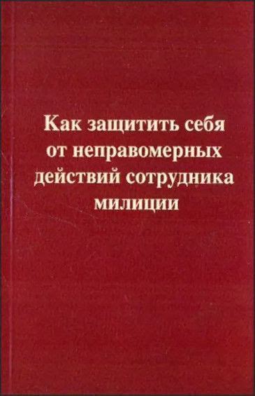 Как обезопаситься от неправомерных действий промышленных задолженностей?
