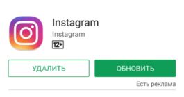 Как обновить приложение Инстаграм для устранения проблем с авторизацией