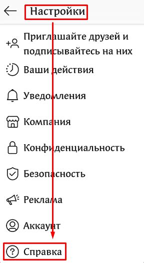 Как обратиться в службу поддержки Инстаграма для решения трудностей