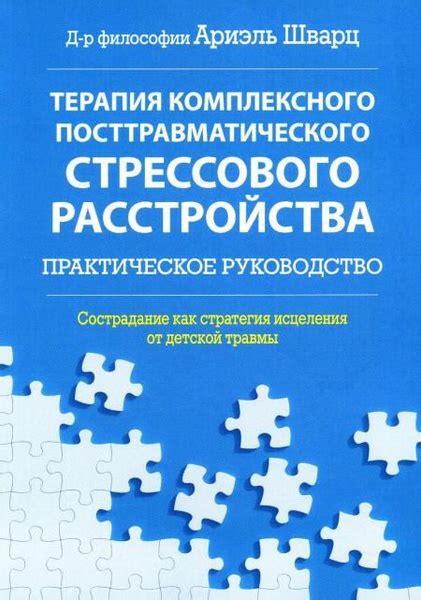 Как оказать поддержку клиенту, страдающему от Посттравматического стрессового расстройства (ПТСР)