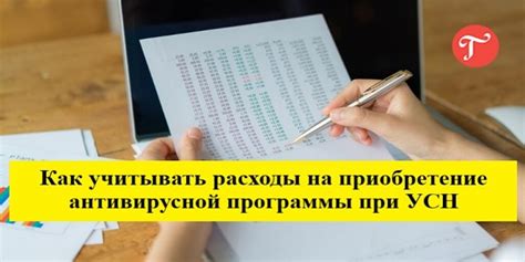 Как определить наличие прав на выключение антивирусной программы